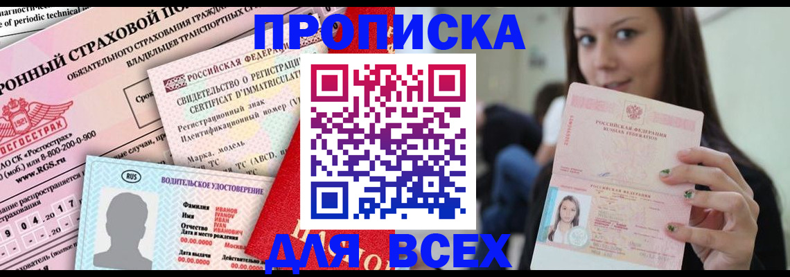 прописка 2025 в Вихоревке